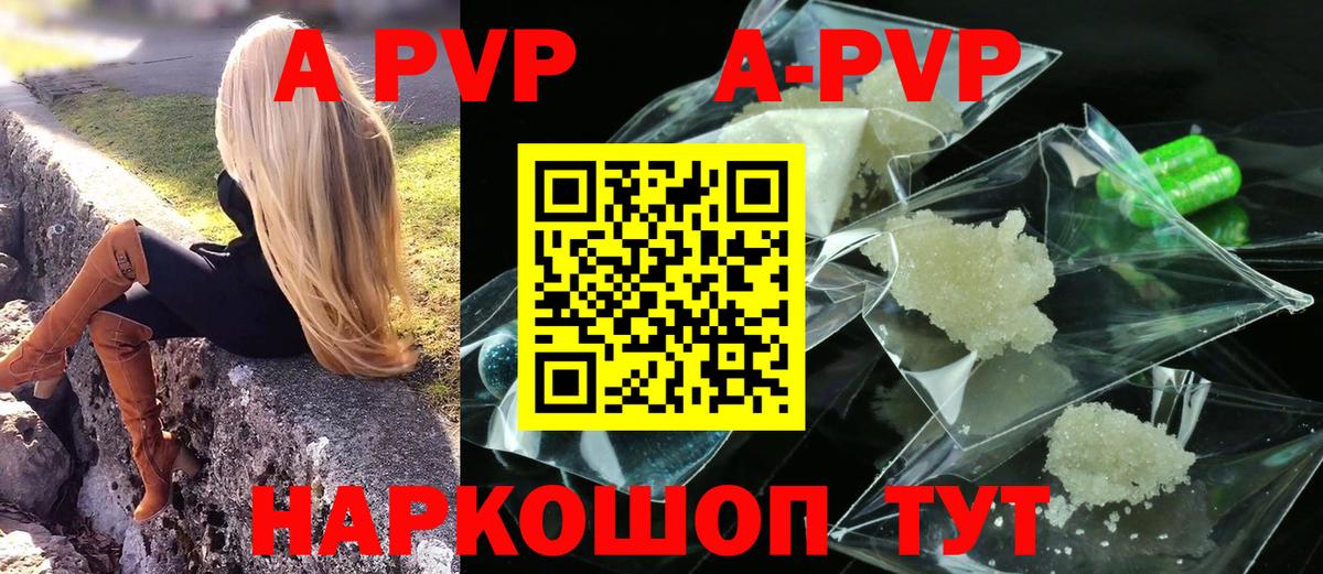 Alpha PVP СК КРИС  Вход с VPN  APVP кристаллы  Alpha-PVP  наркошоп  Южно-Сахалинск  Alfa_PVP VHQ 