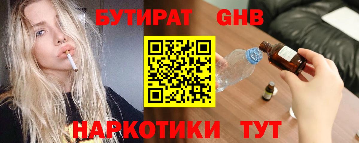 БУТИРАТ BDO 33%  Вход с VPN  Бутират  Южно-Сахалинск 