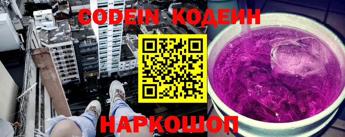 Кодеиновый сироп Lean напиток Lean (лин) Южно-Сахалинск
