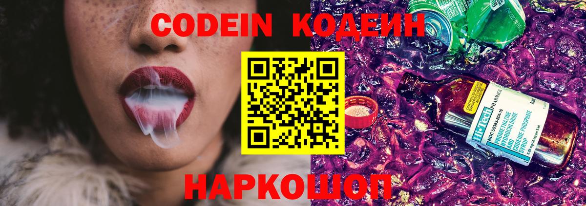 Кодеиновый сироп Lean Purple Drank  Вход с VPN  Южно-Сахалинск 