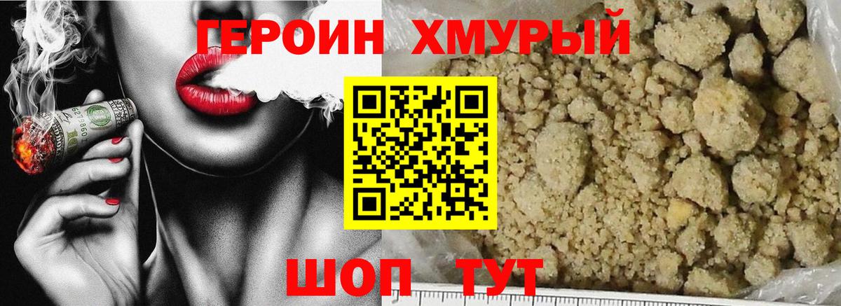ГЕРОИН  Героин гречка  Вход с VPN  Южно-Сахалинск 