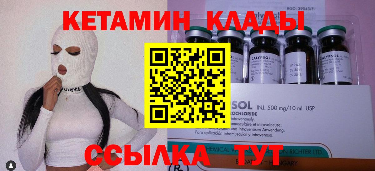 КЕТАМИН VHQ  Вход с VPN  КЕТАМИН ketamine  Южно-Сахалинск 
