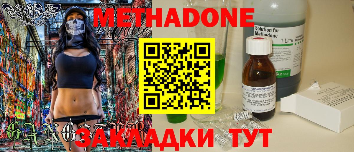 МЕТАДОН белоснежный  Вход с VPN  Южно-Сахалинск  Метадон methadone 